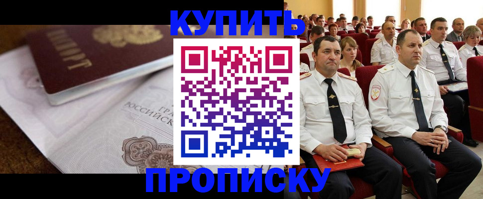 прописка гарантия в Старом Осколе